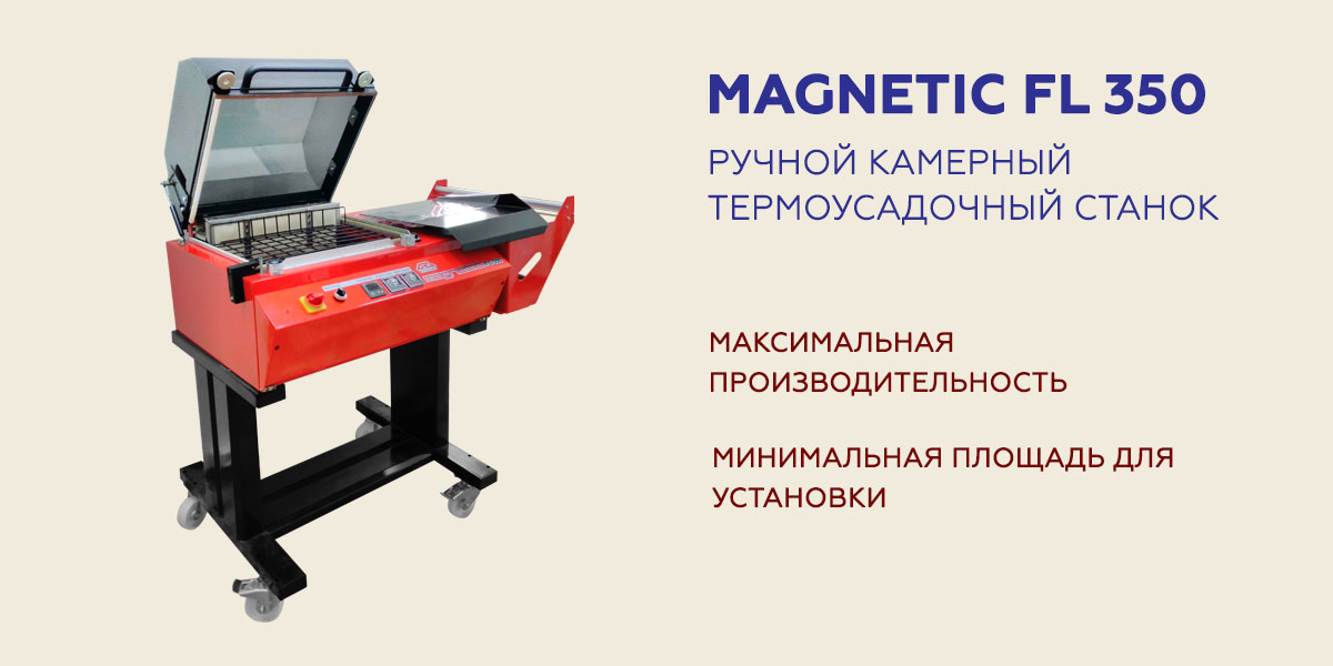 Magnetic FL- 350 ручной термоупаковщик.
